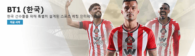 W88 스포츠 베팅 메인 화면
