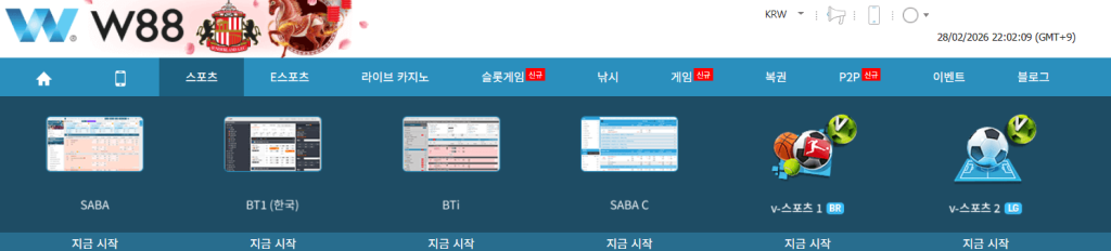 W88 스포츠 베팅 메인 로비 화면